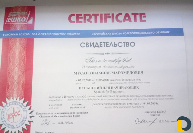 Курс испанского языка