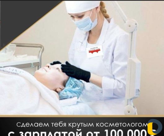 Курс косметологии