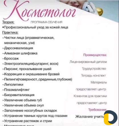 Курс косметологии