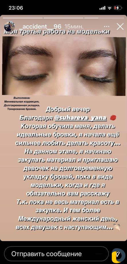 Курс «Ламинирование бровей»