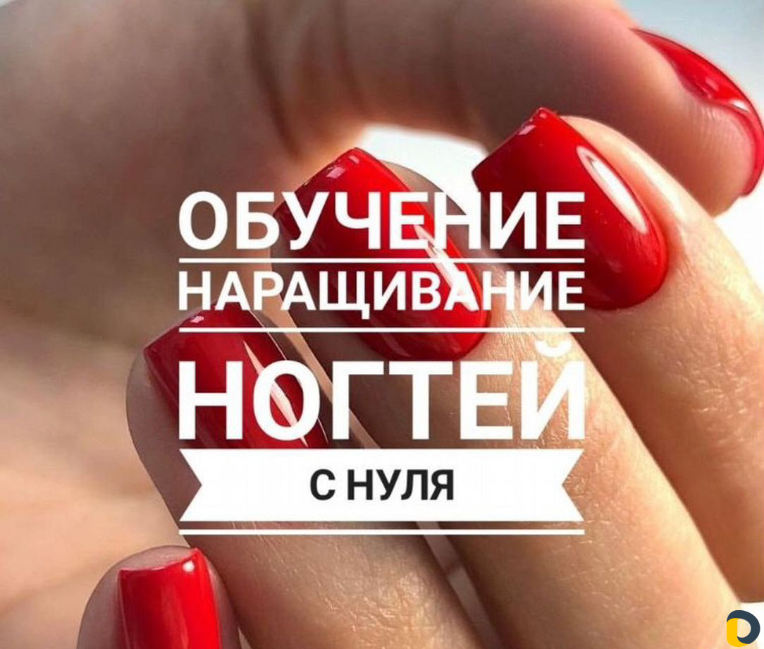 Курс маникюра
