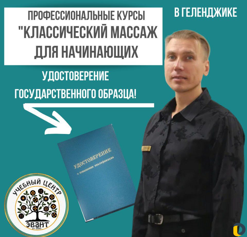 Курс "Массаж". Удостоверение