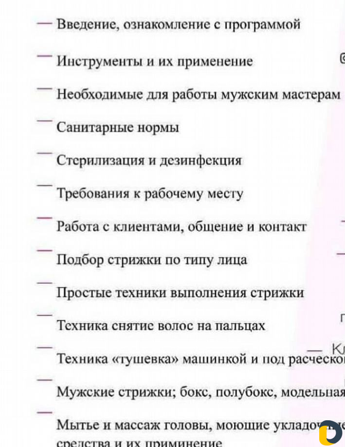 Курс "Мужской мастер" и "женский мастер"