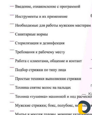 Курс "Мужской мастер"
