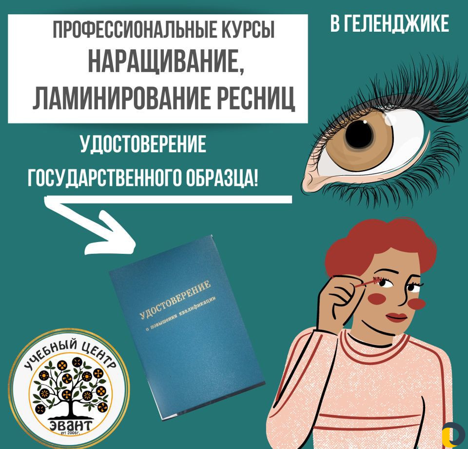 Курс "Наращивание ресниц". Удостоверение