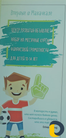 Курс основы финансовой грамотности