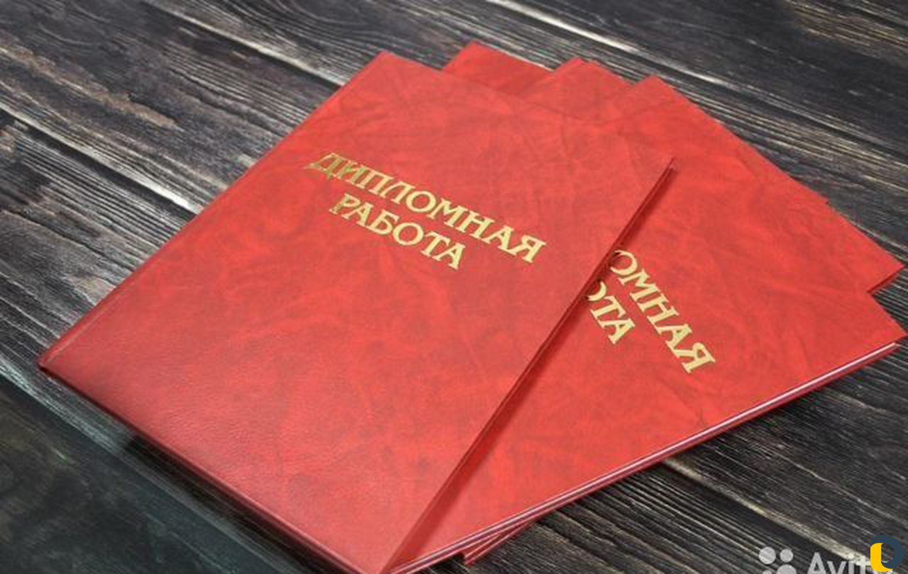 Курсовые работы, дипломные работы. Рефераты, вкр