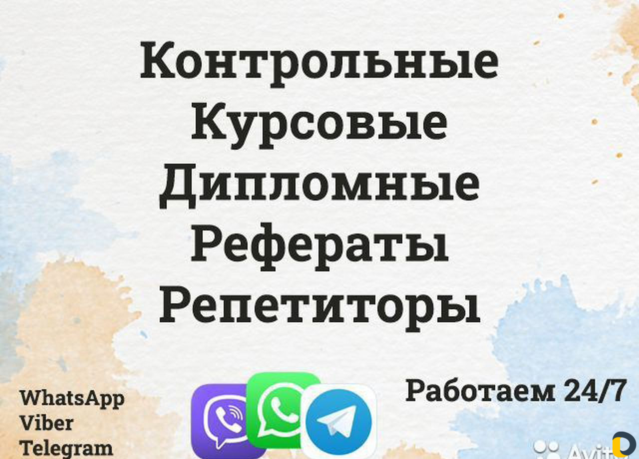 Курсовые работы, дипломные работы. Рефераты, вкр