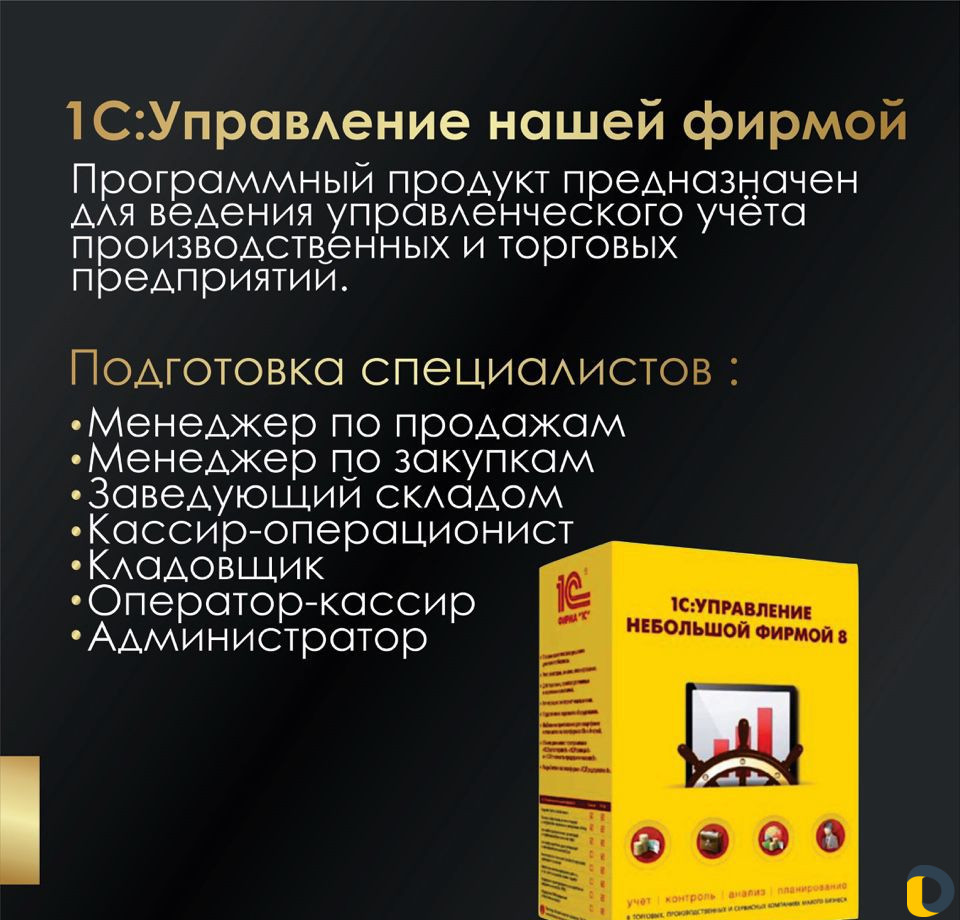 Курсы 1С, Бухгалтерский учёт