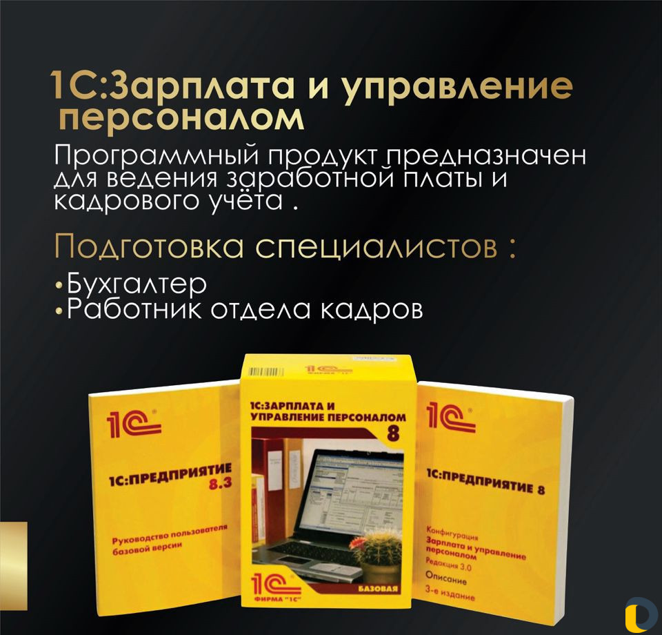 Курсы 1С, Бухгалтерский учёт