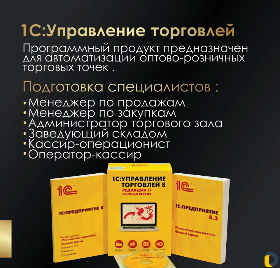 Курсы 1С, Бухгалтерский учёт