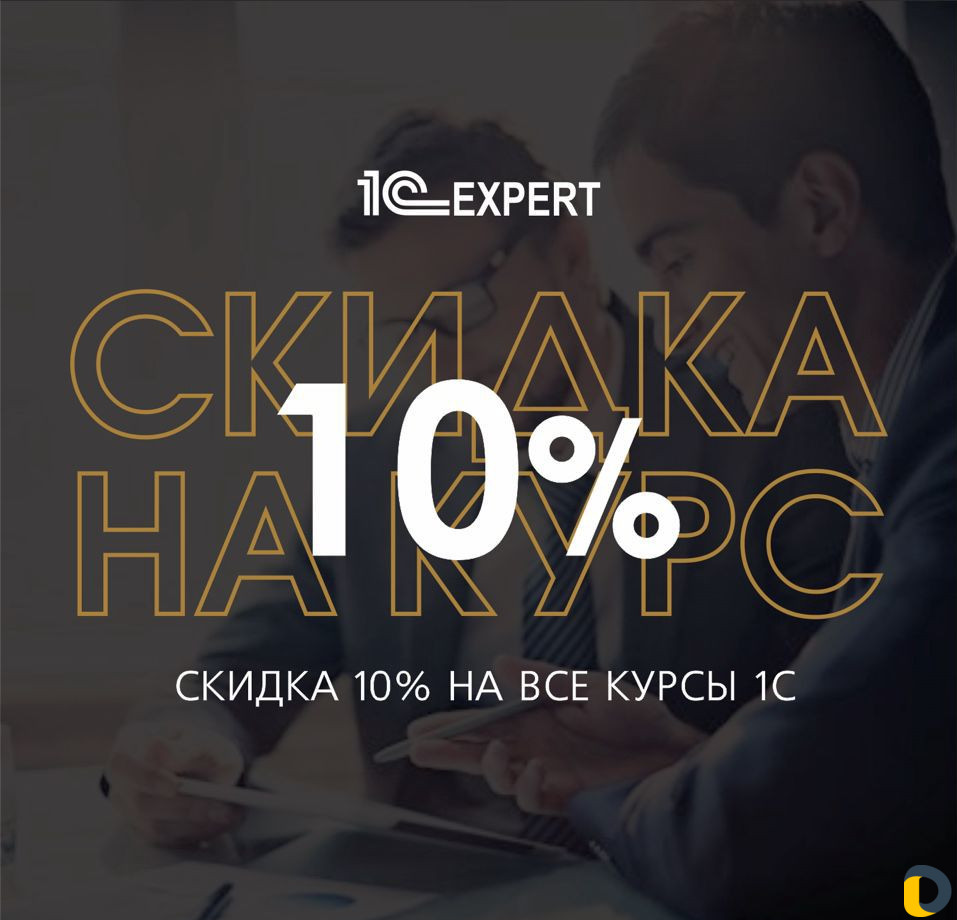 Курсы 1С, Бухгалтерский учёт