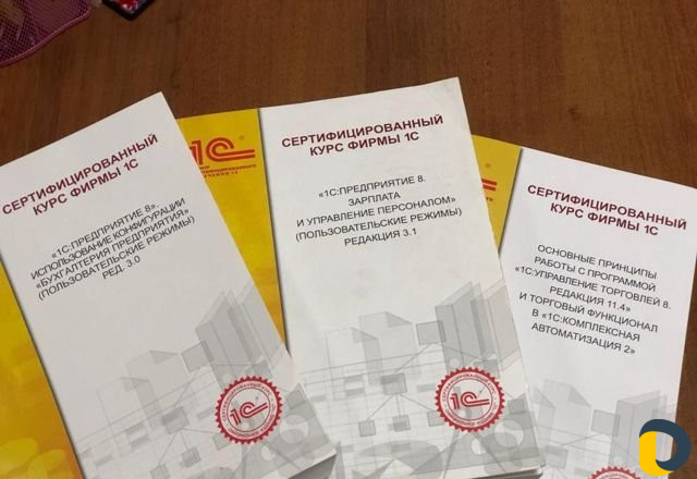 Курсы 1с в Центре сертифицированного обучения