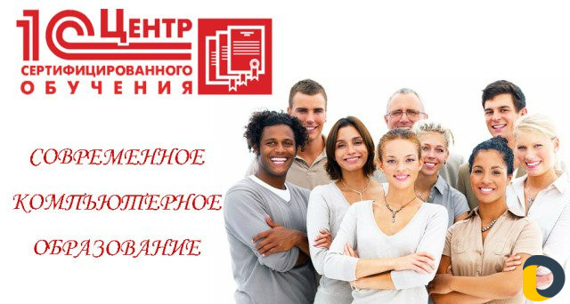 Курсы 1С