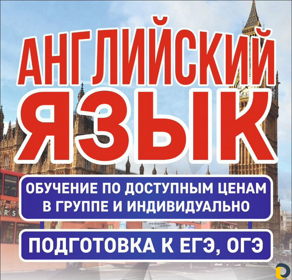 Курсы английского языка