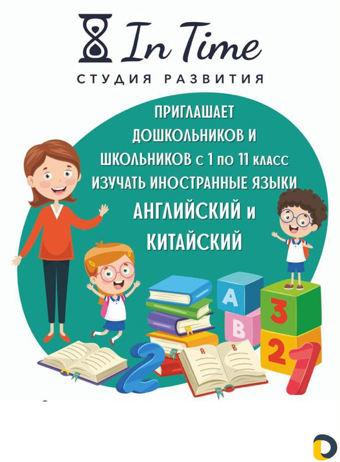 Курсы иностранных языков