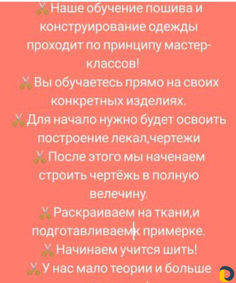 Курсы кроя и шитья