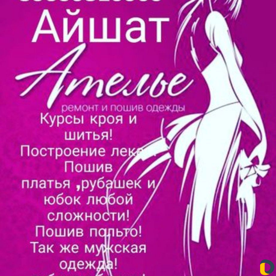 Курсы кроя и шитья