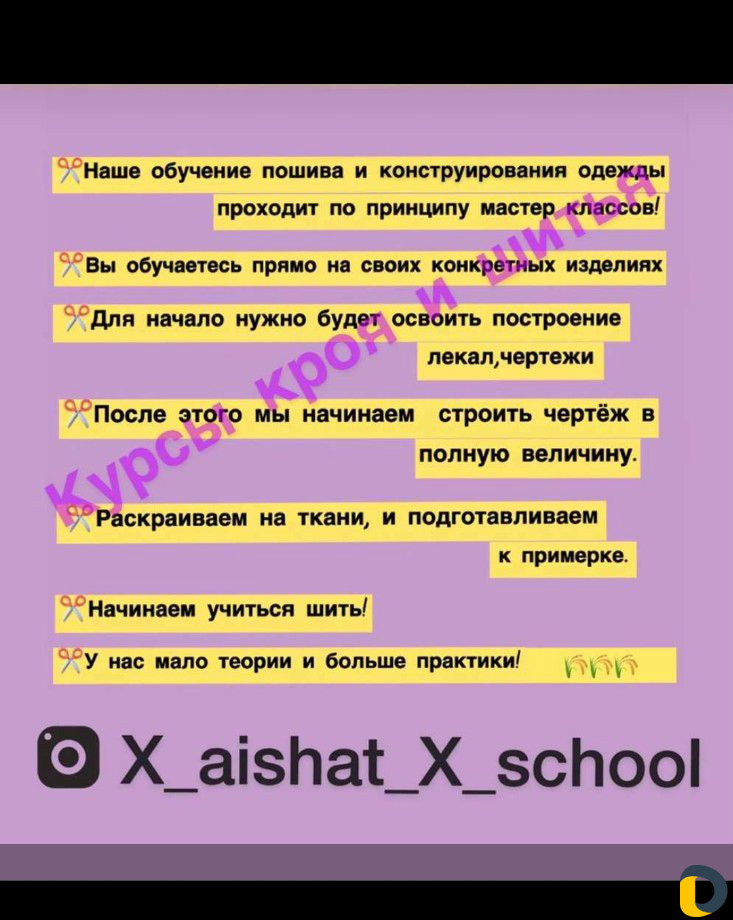 Курсы кроя и шитья