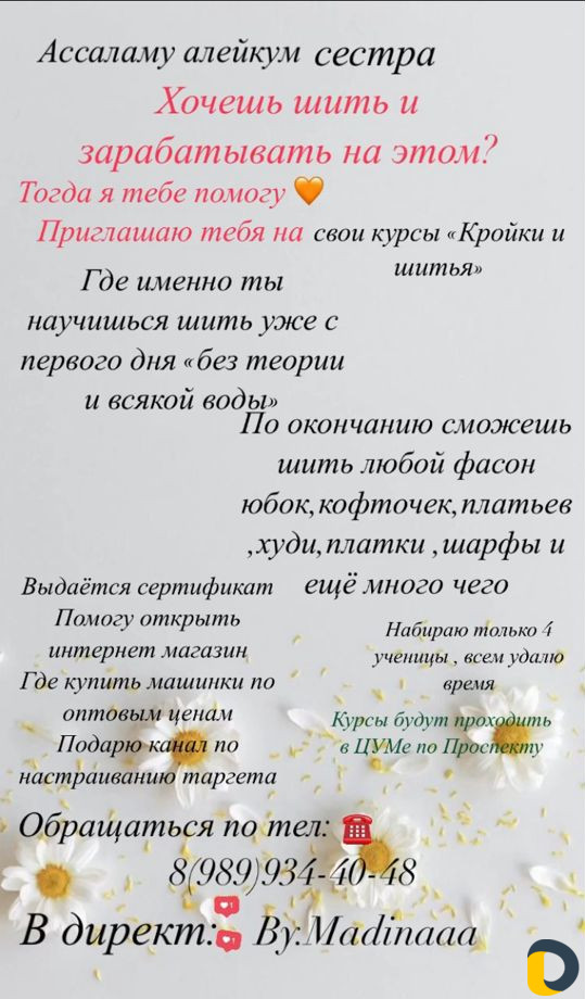 Курсы кройки и шитья