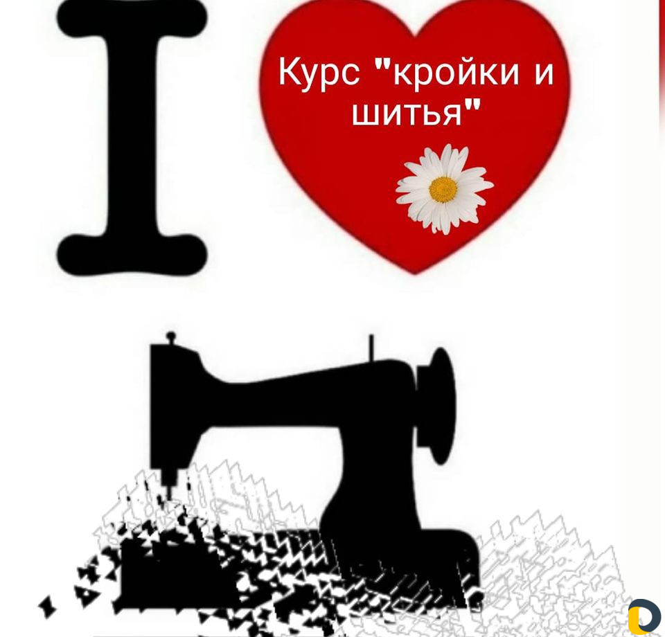 Курсы кройки и шитья