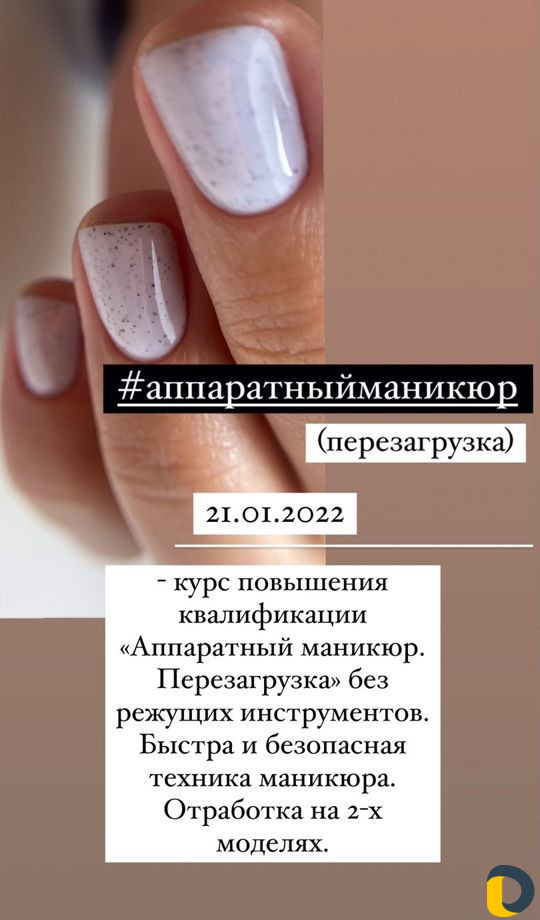 Курсы маникюра и педикюра