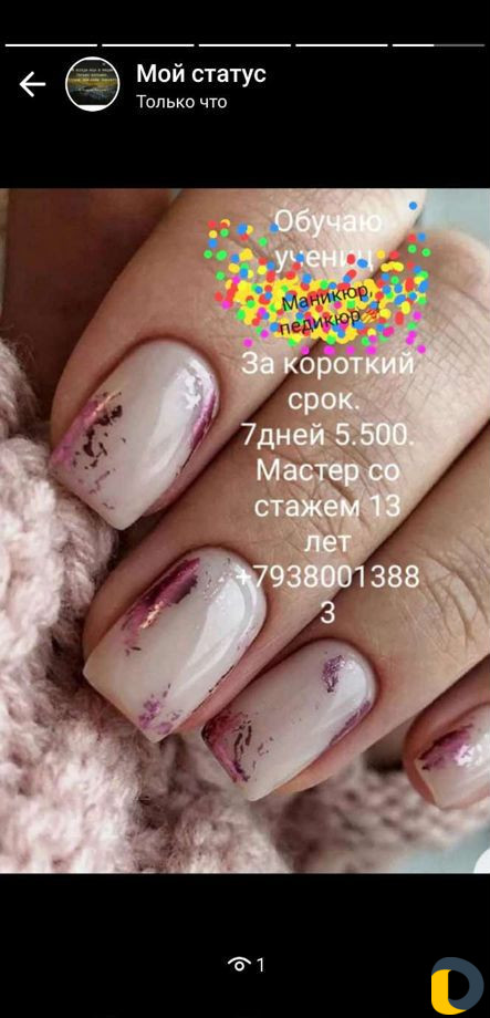 Курсы маникюра Стаж 13лет