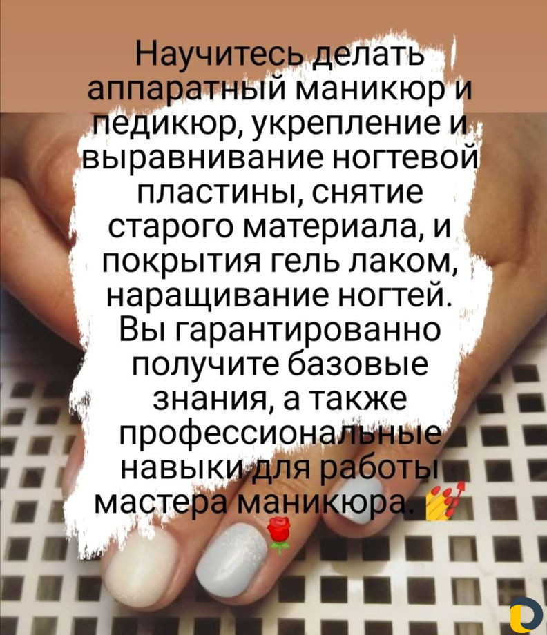 Курсы обучение маникюру
