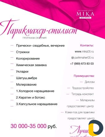 Курсы парикмахера, обучение, услуги