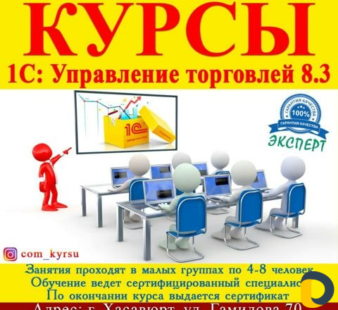 Курсы по 1С