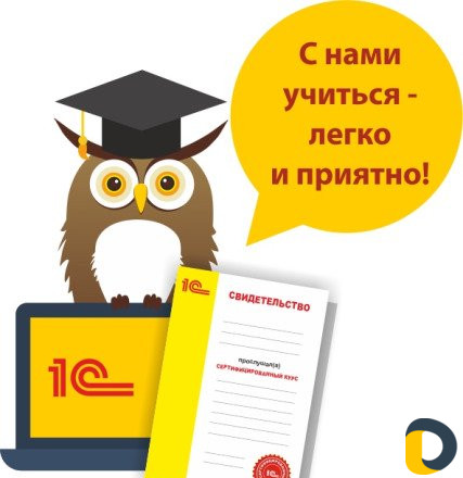 Курсы по 1С