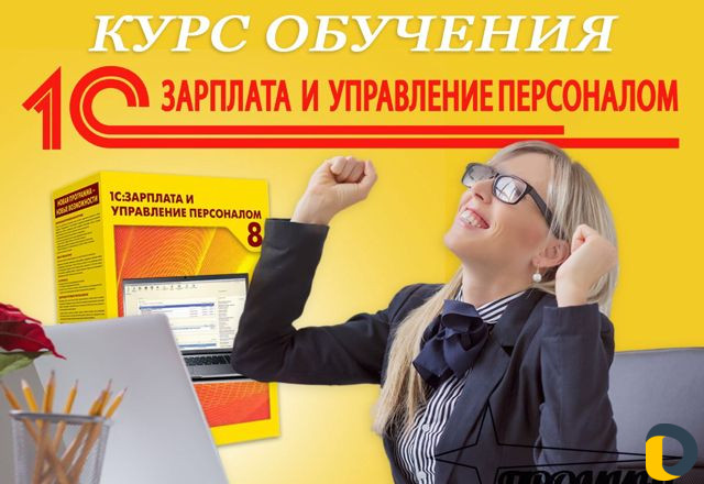 Курсы по 1С