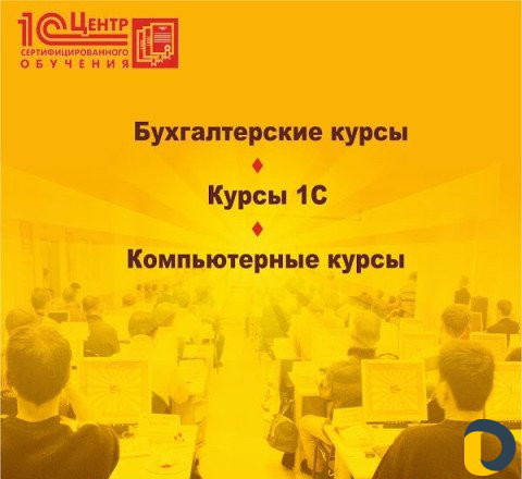 Курсы по 1С