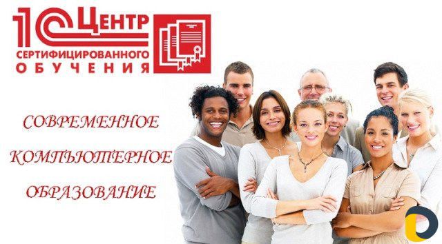 Курсы по 1С