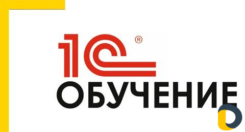 Курсы по 1С