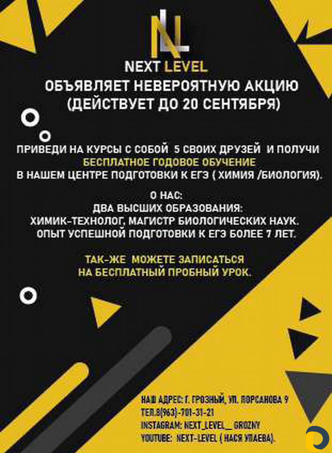 Курсы по химии и биологии. Репетитор химия биологи