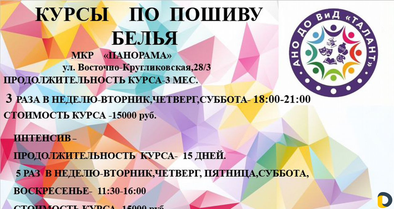 Курсы по пошиву белья