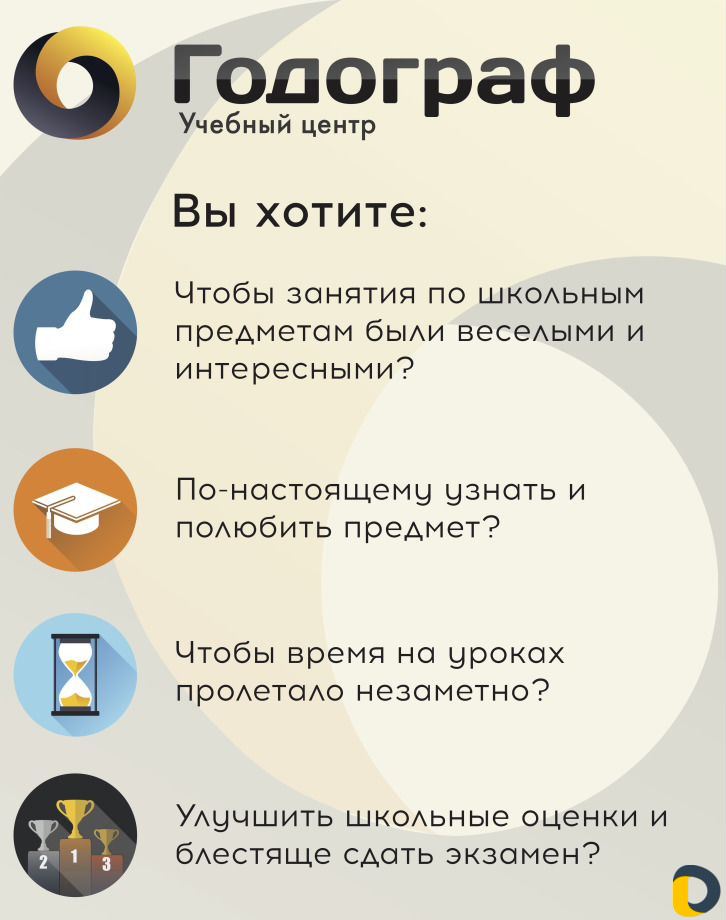 Курсы подготовки огэ и егэ уц "Годограф"