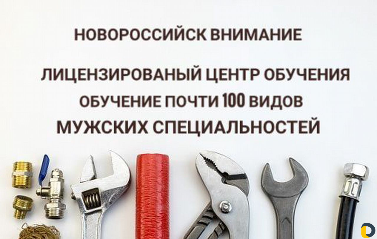 Курсы рабочих специальностей