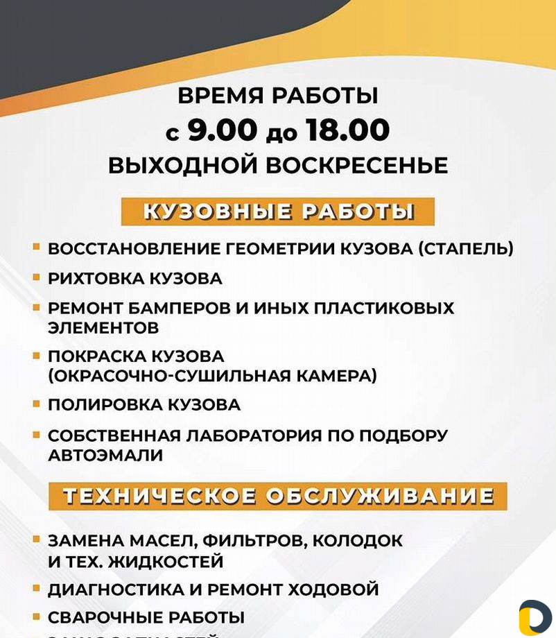 Кузовной ремонт и покраска авто любой сложности