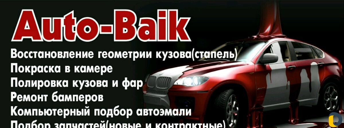 Кузовной Ремонт