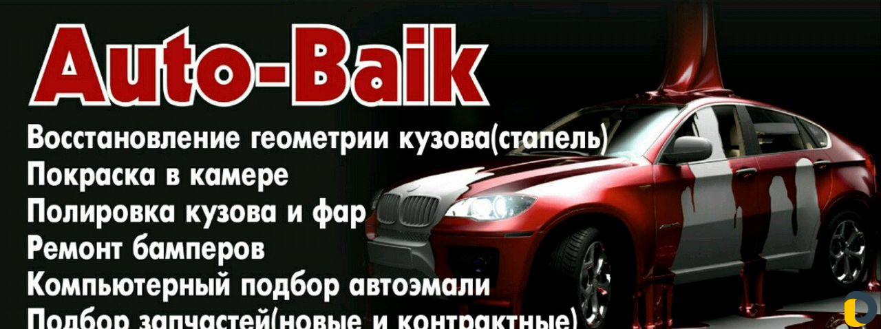 Кузовной Ремонт