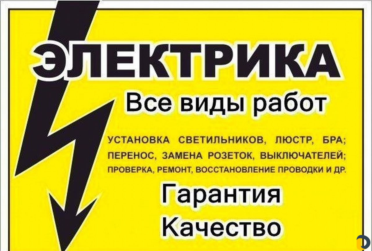 Квалифицированная помощь электрика