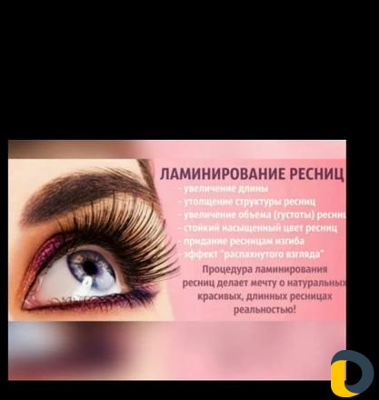 Ламинирование бровей и ресниц