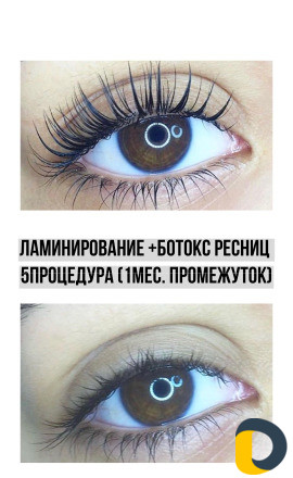 Ламинирование бровей/ресниц