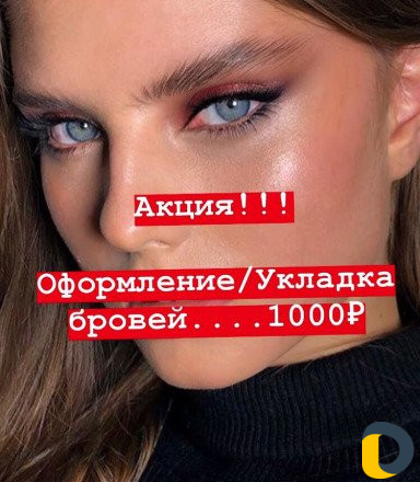 Ламинирование бровей