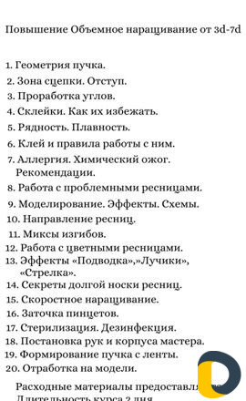 Ламинирование наращивание ресниц обучение