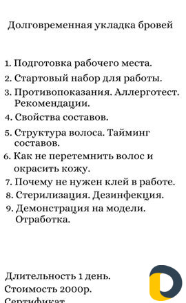Ламинирование наращивание ресниц обучение