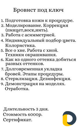 Ламинирование наращивание ресниц обучение