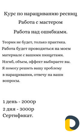 Ламинирование наращивание ресниц обучение